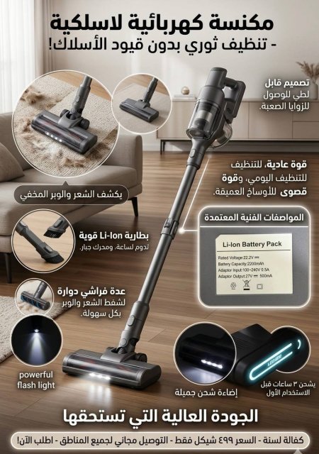 المكنسة الكهربائية الحديثة